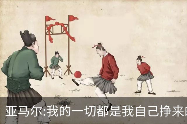 亚马尔:我的一切都是我自己挣来的 父母的付出只有身为父母能做到