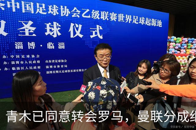 青木已同意转会罗马，曼联分成细节揭秘！奥纳纳新买家曝光队友失望